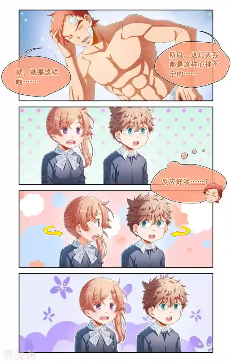 堇草之华第73话