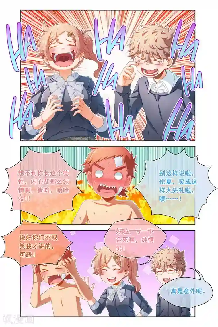 堇草之华第73话