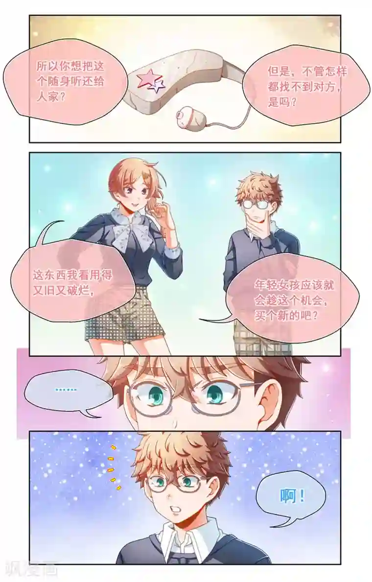 堇草之华第73话