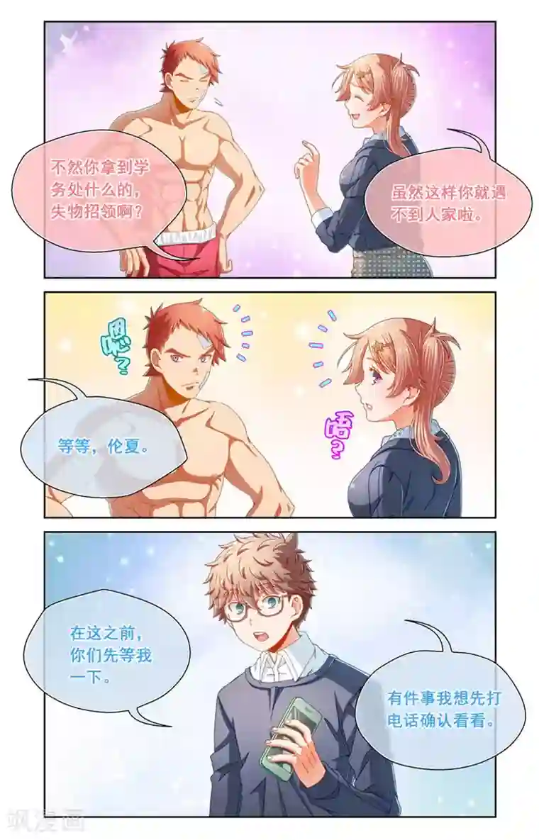 堇草之华第73话