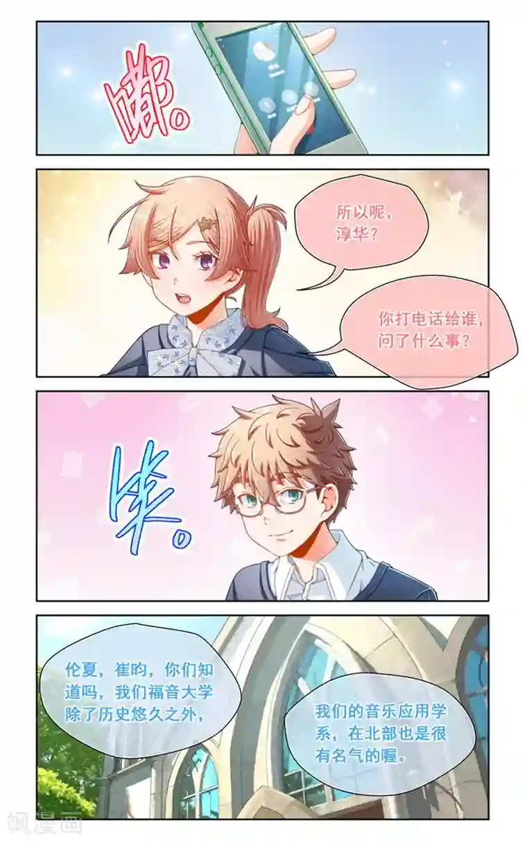 堇草之华第74话