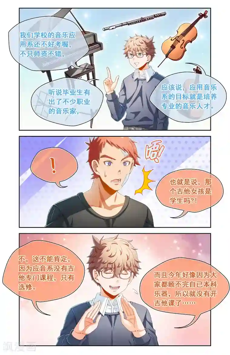 堇草之华第74话