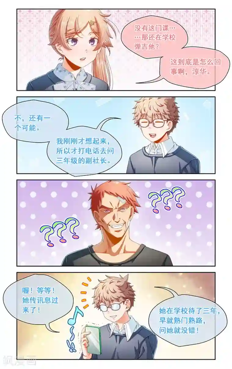 堇草之华第74话