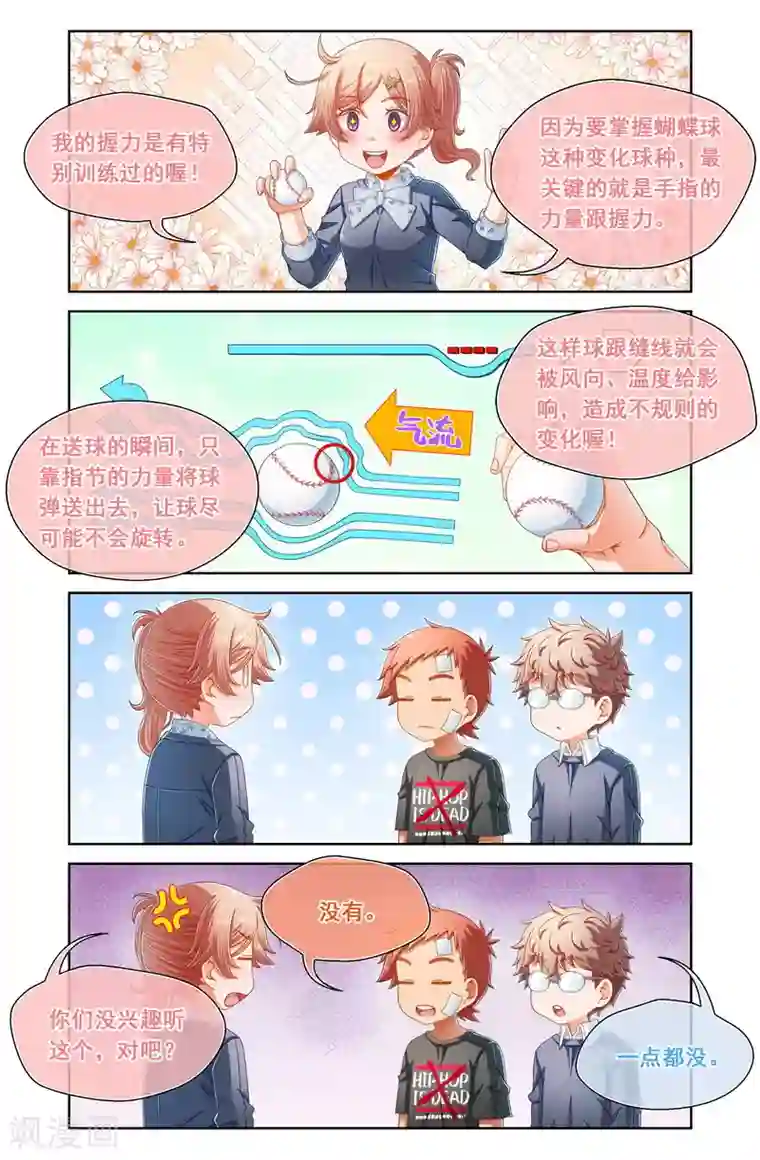 堇草之华第75话