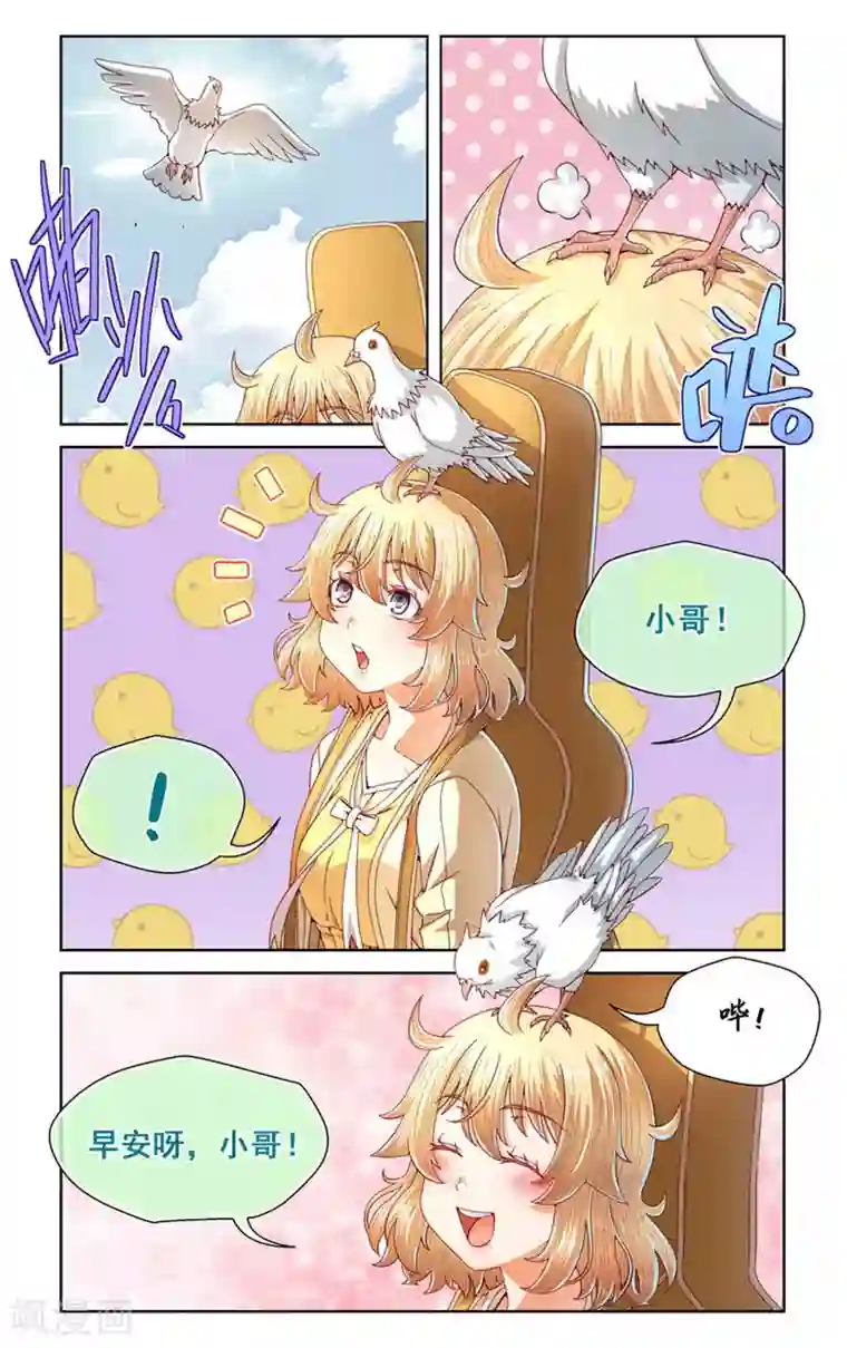 堇草之华第77话