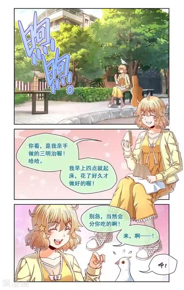 堇草之华第77话