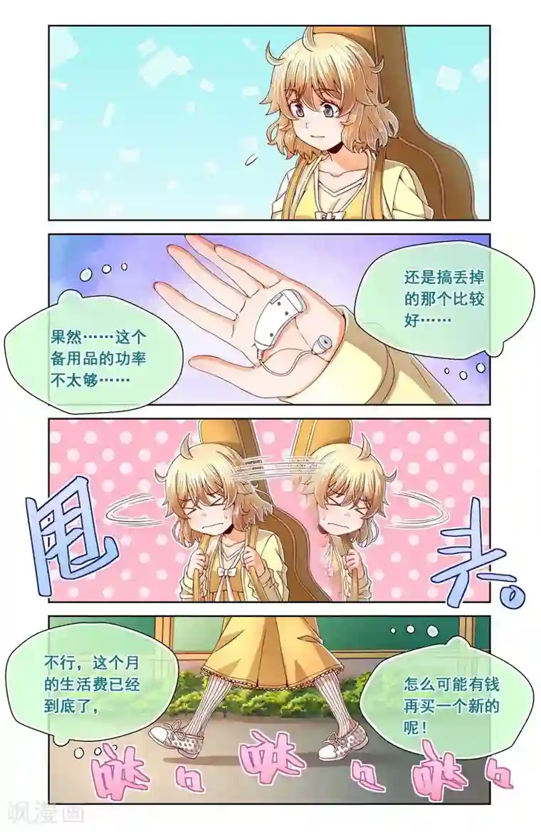 堇草之华第78话