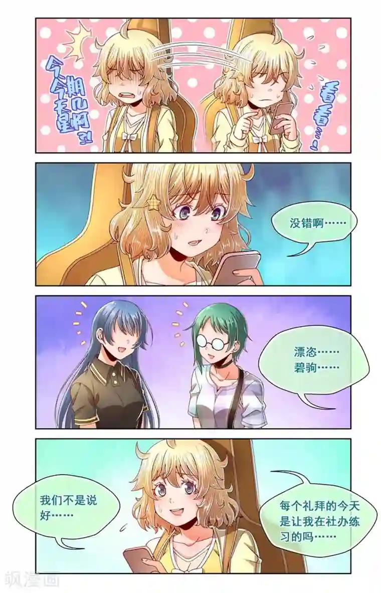 堇草之华第78话