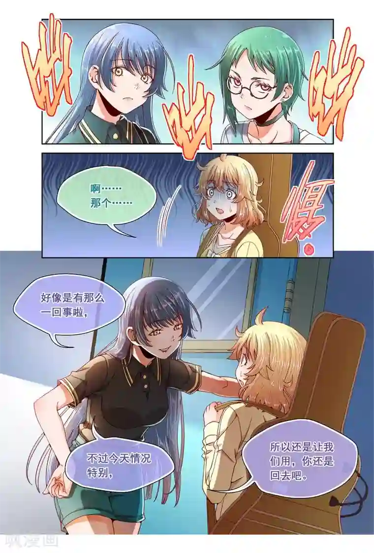 堇草之华第78话