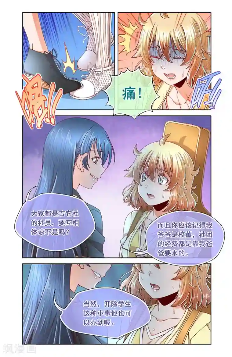 堇草之华第79话