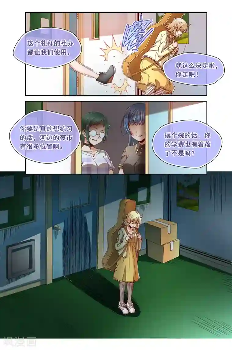 堇草之华第79话