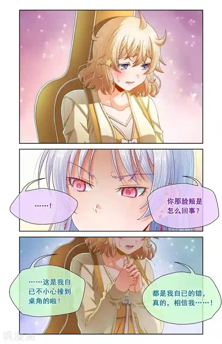 堇草之华第80话