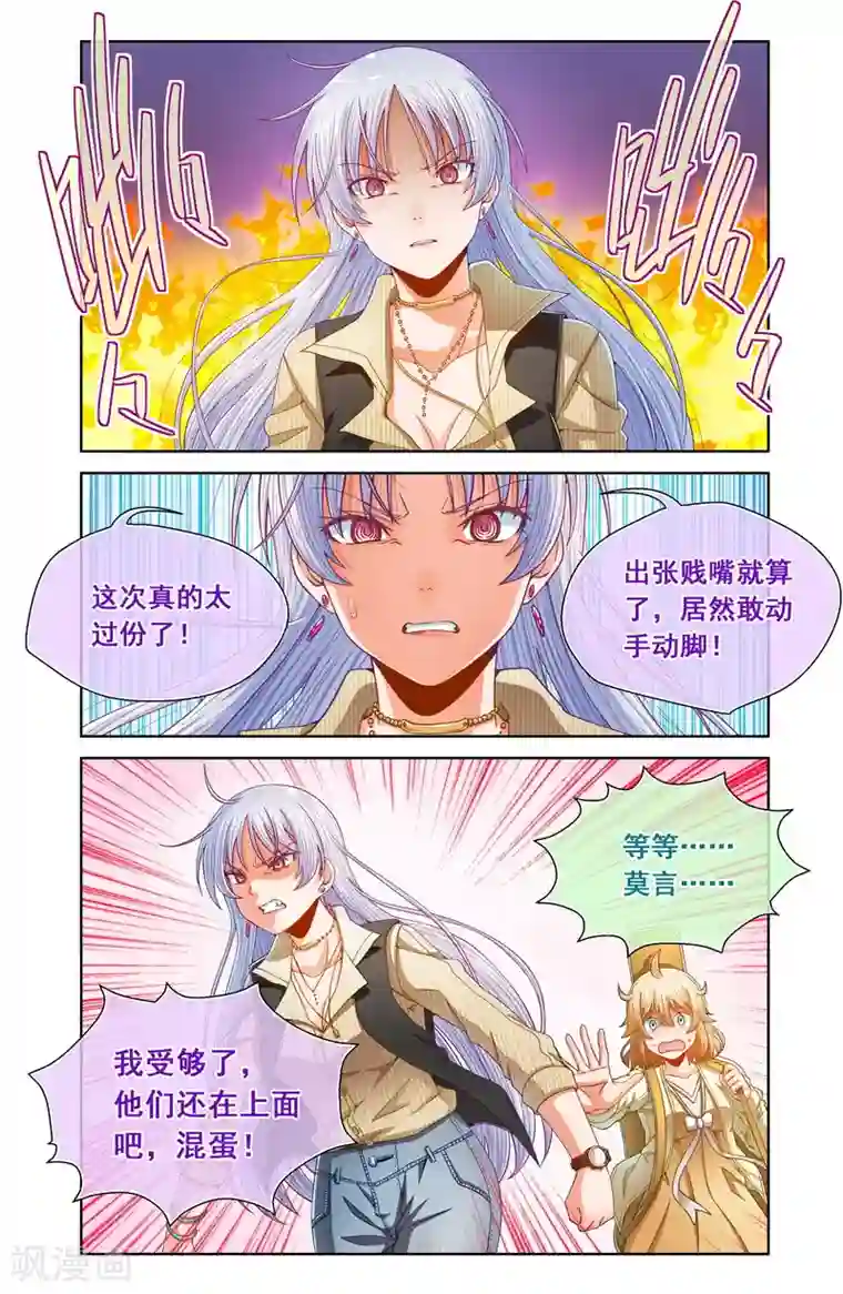 堇草之华第80话