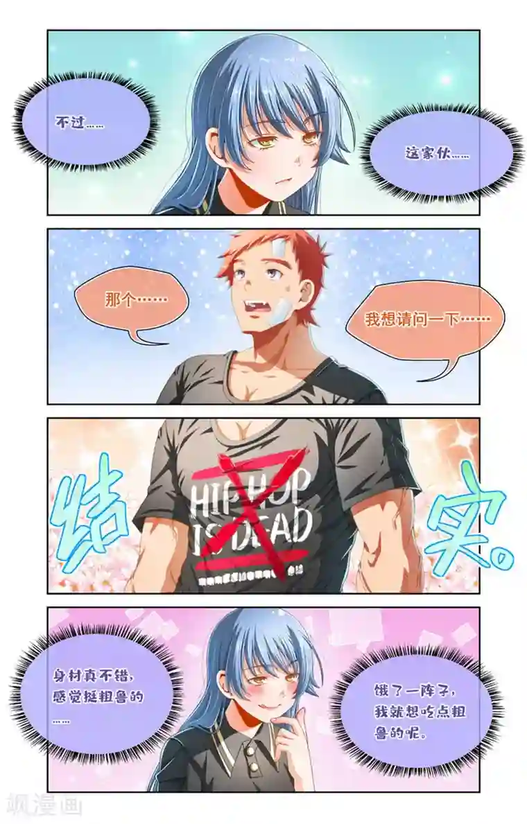 堇草之华第81话