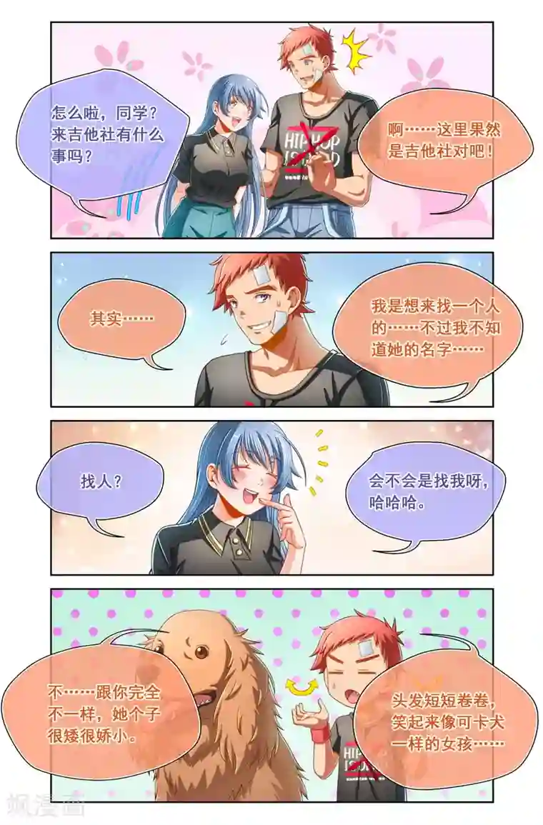堇草之华第81话