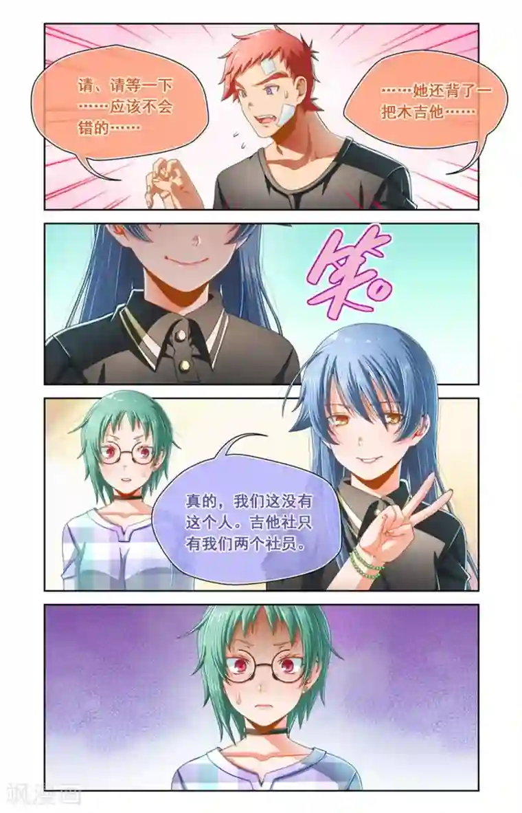 堇草之华第82话