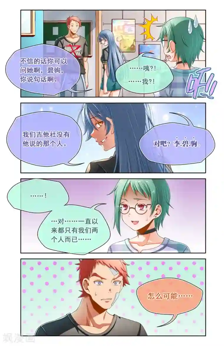 堇草之华第82话