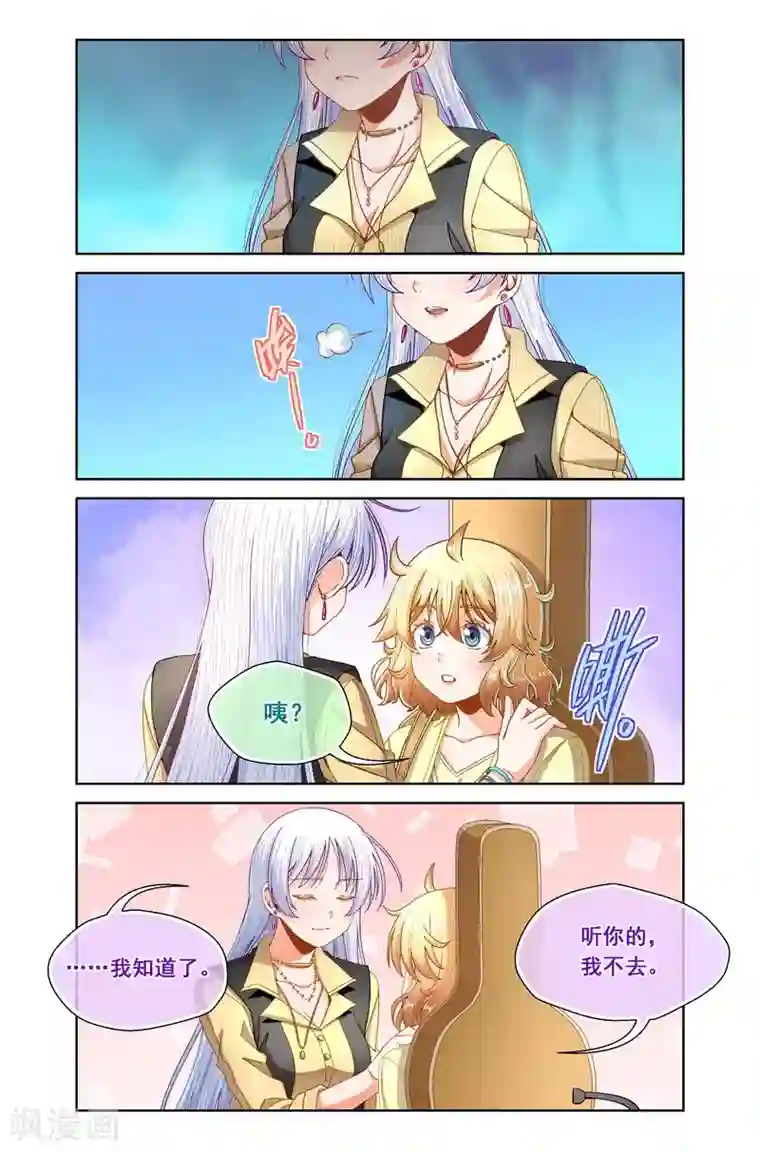 堇草之华第84话