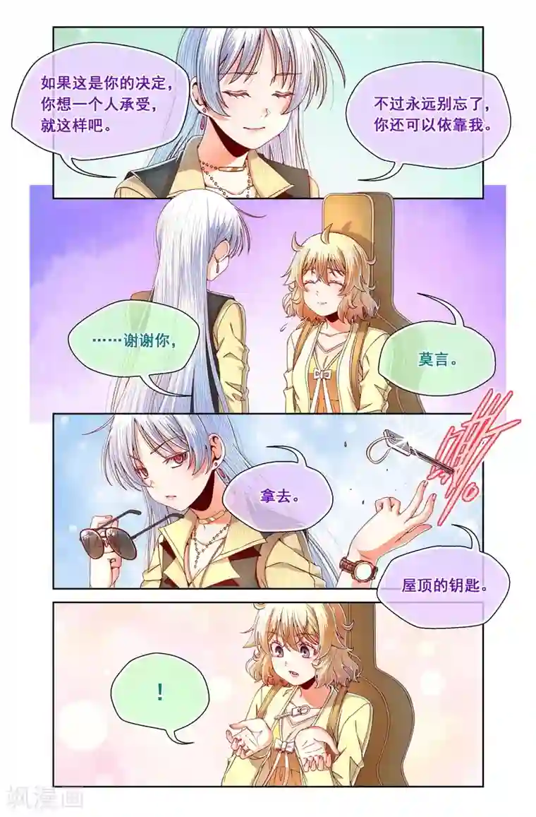 堇草之华第84话