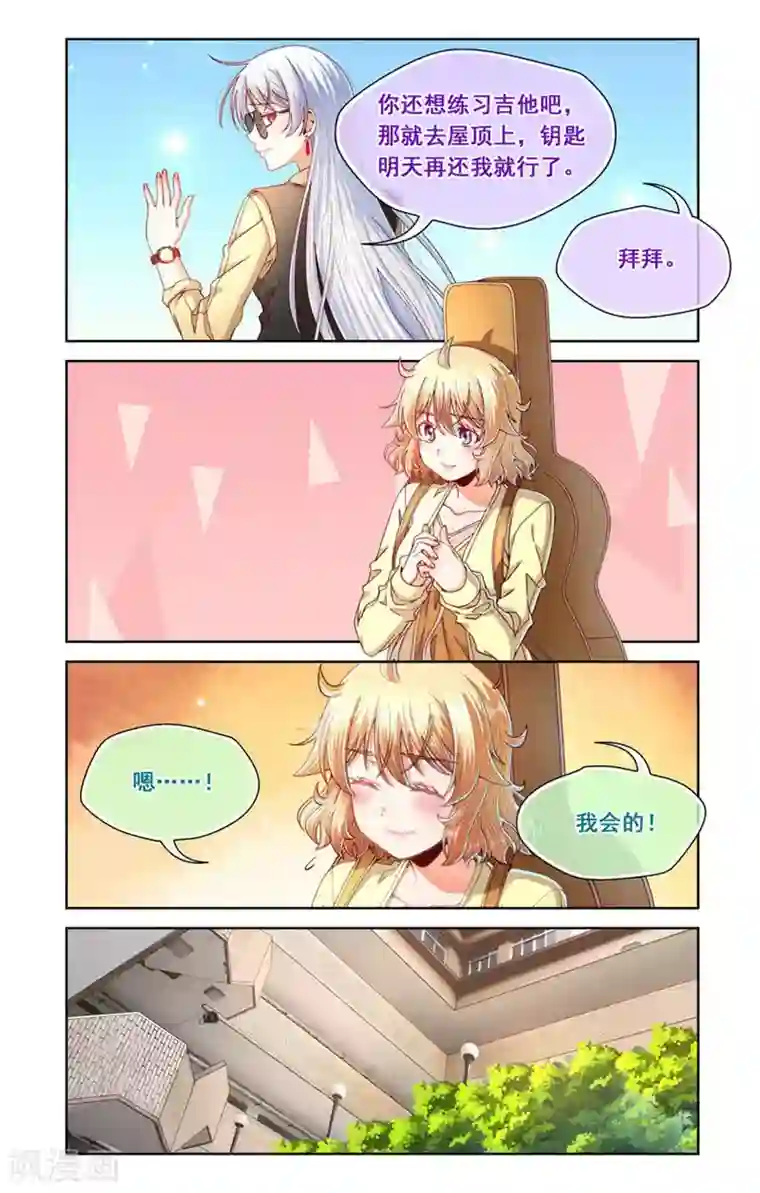 堇草之华第84话