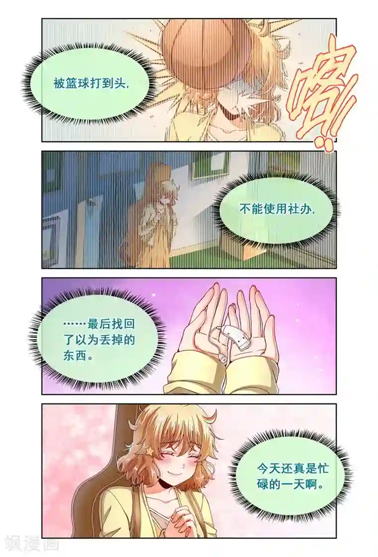 堇草之华第87话