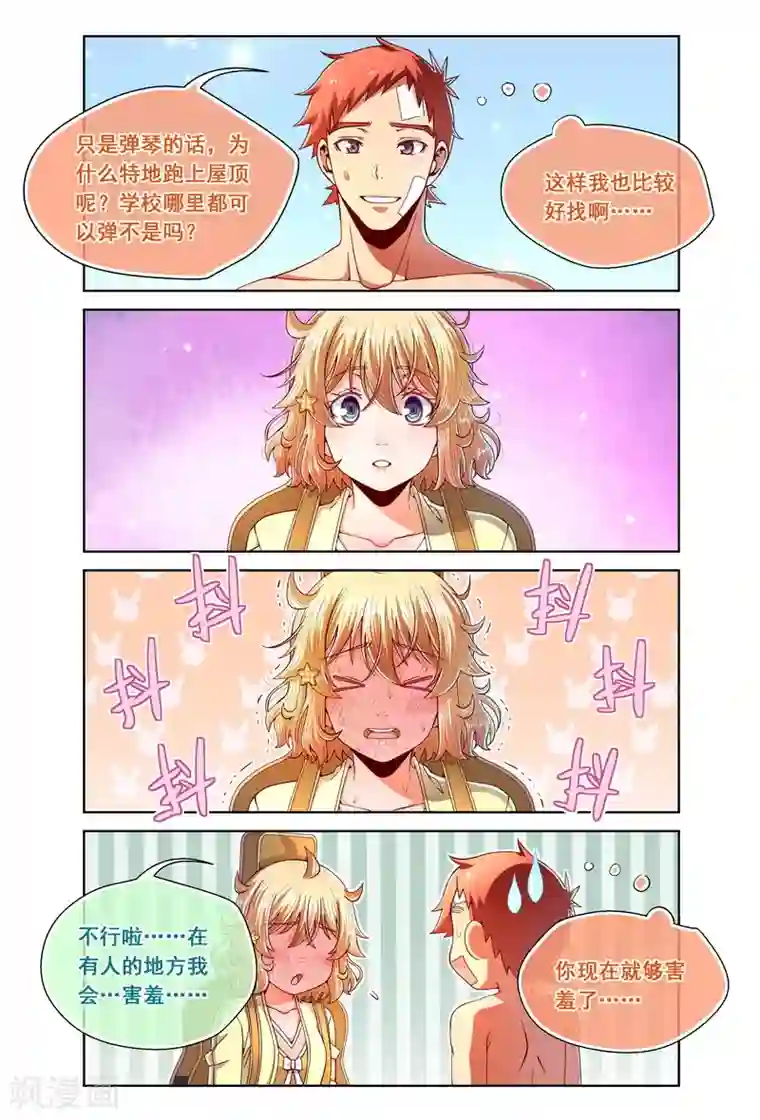 堇草之华第87话