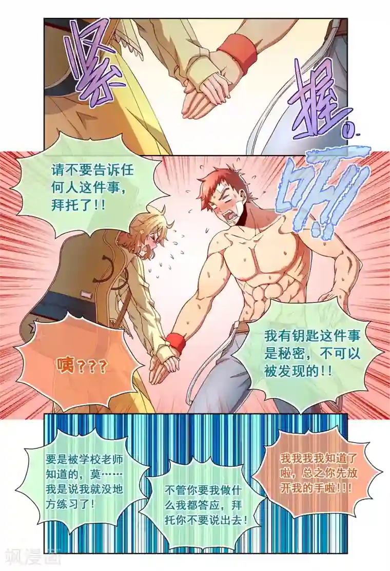 堇草之华第87话