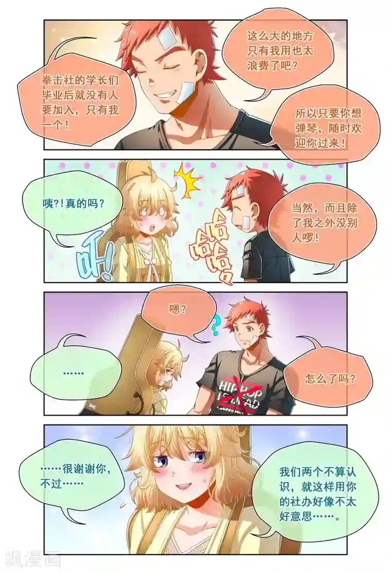 堇草之华第88话