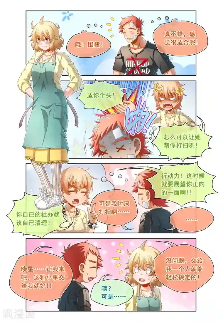 堇草之华第89话