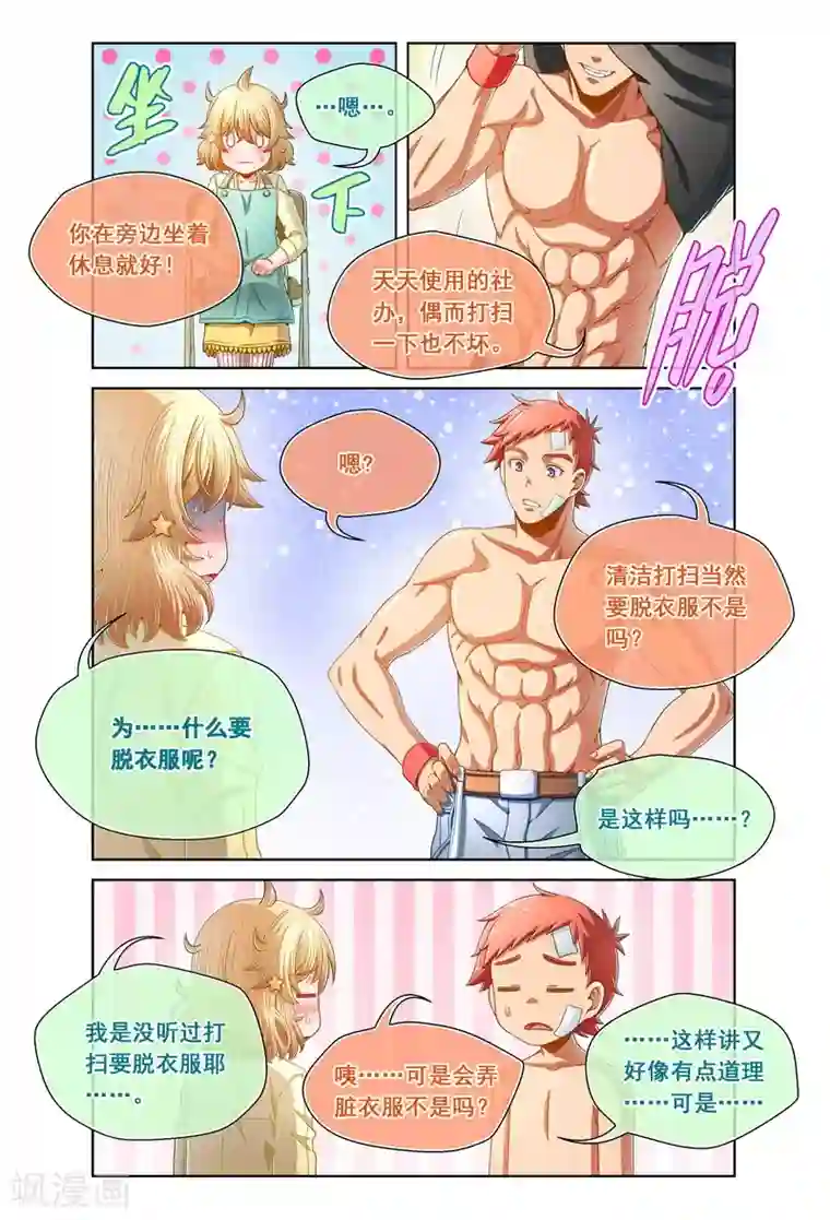 堇草之华第89话