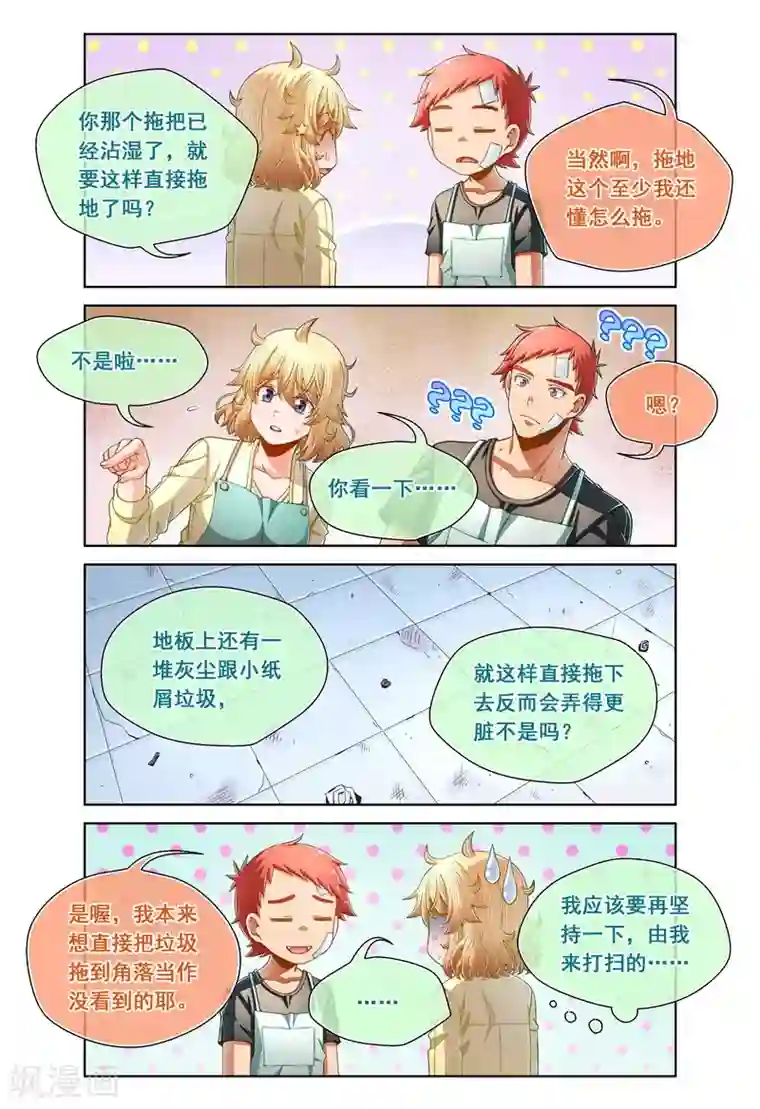 堇草之华第90话
