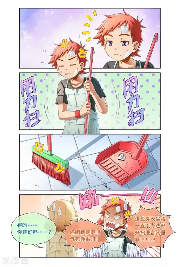 堇草之华第90话