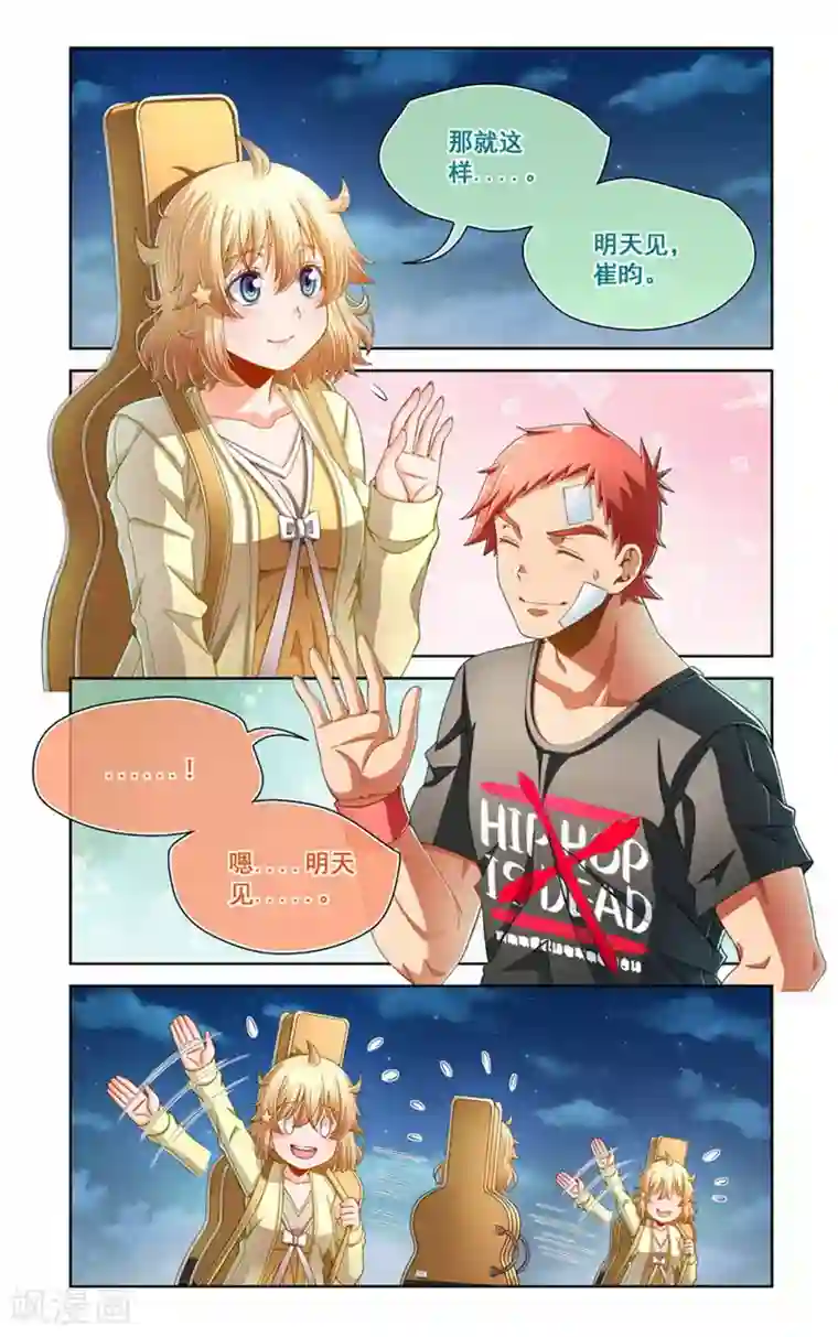 堇草之华第91话