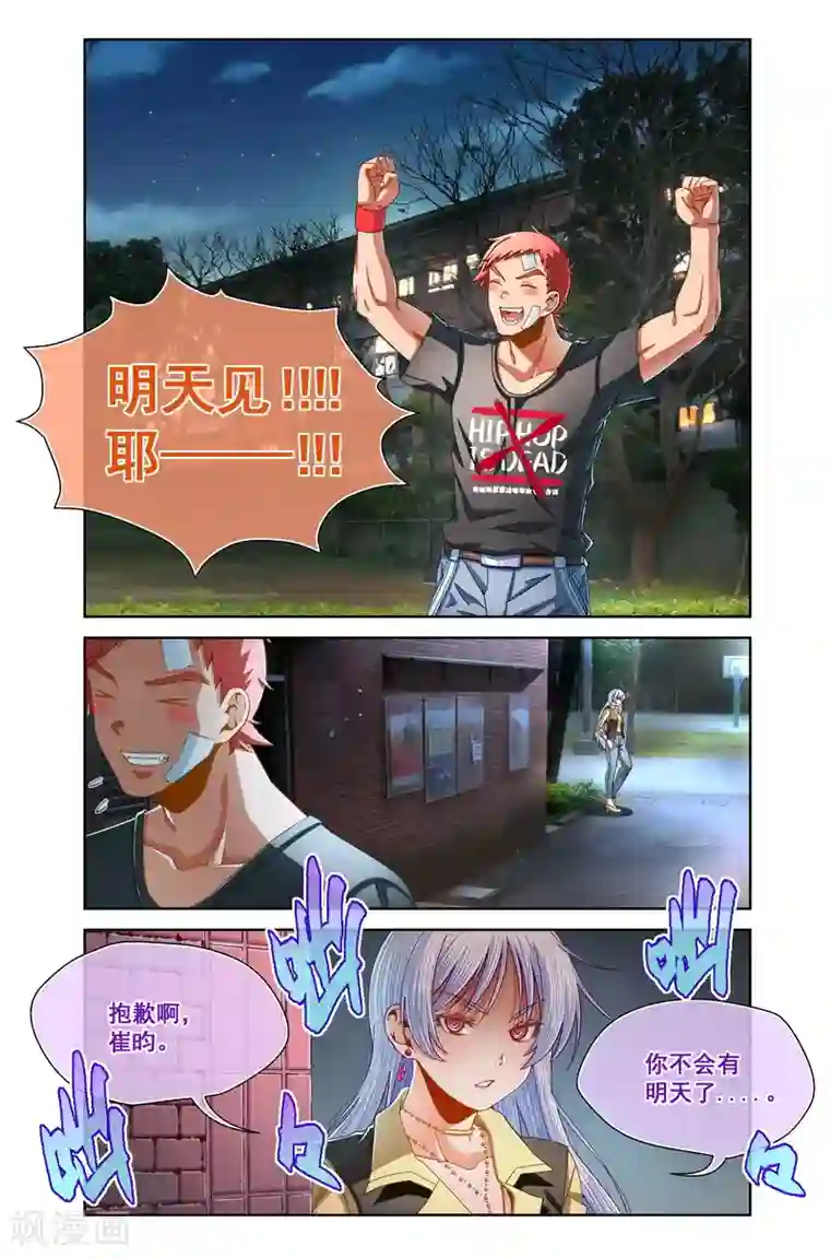 堇草之华第91话
