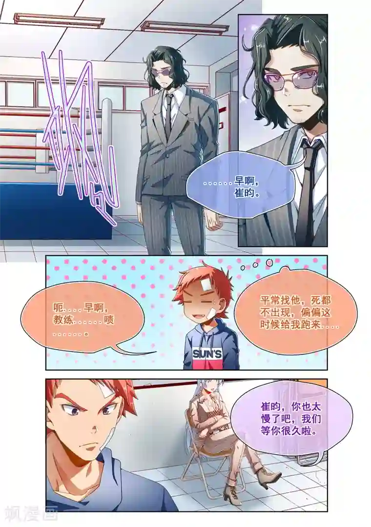 堇草之华第91话