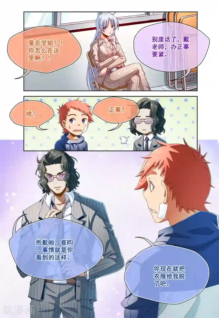 堇草之华第91话