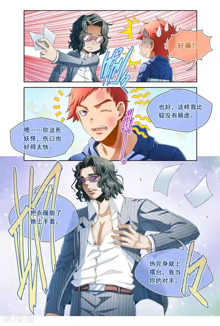 堇草之华第92话
