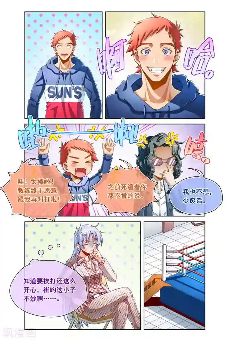 堇草之华第92话