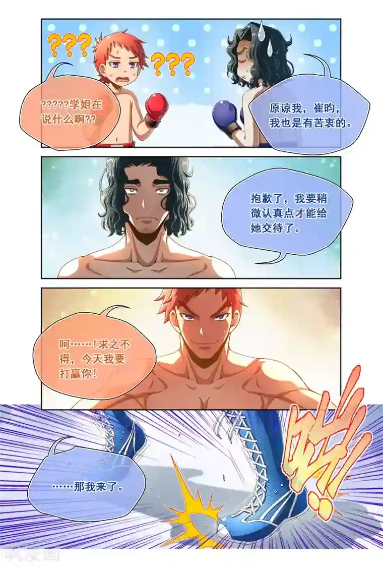 堇草之华第92话