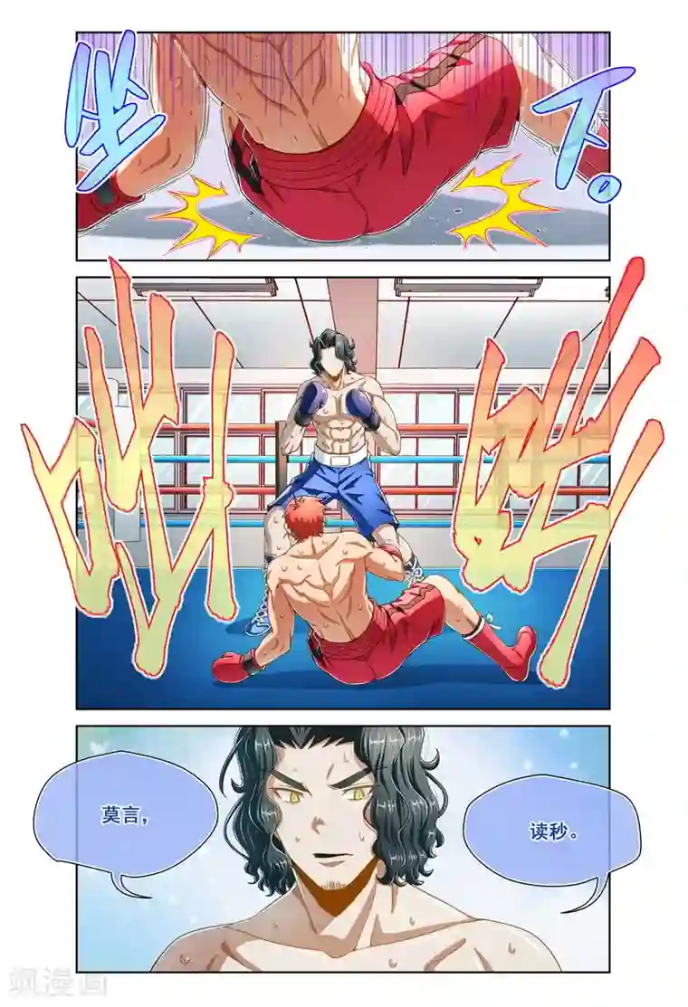 堇草之华第93话