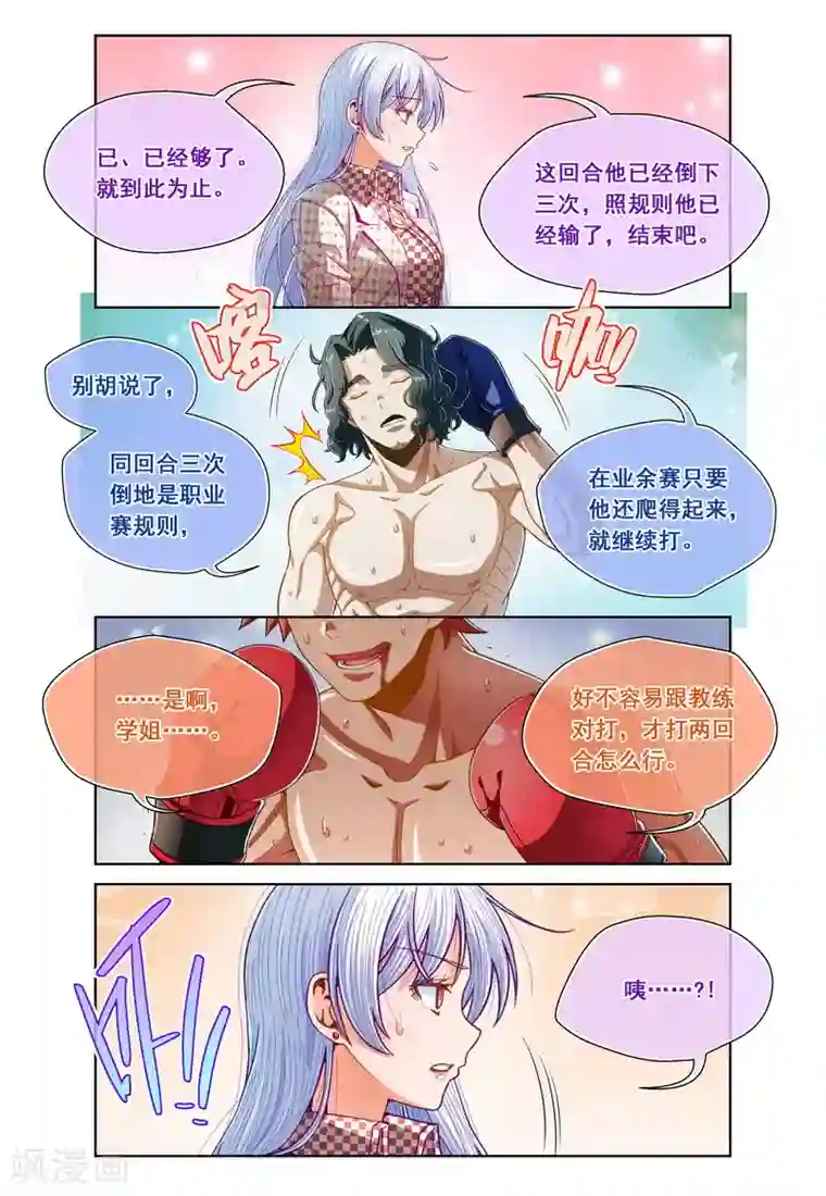堇草之华第93话