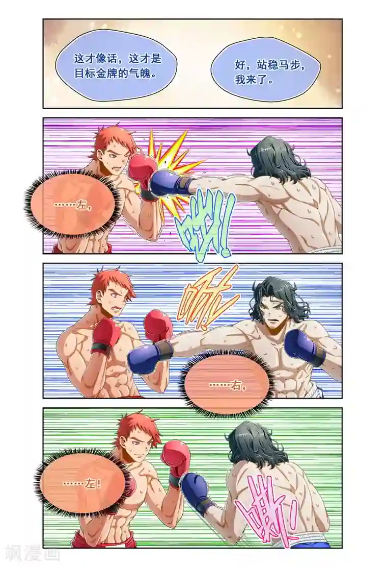 堇草之华第93话