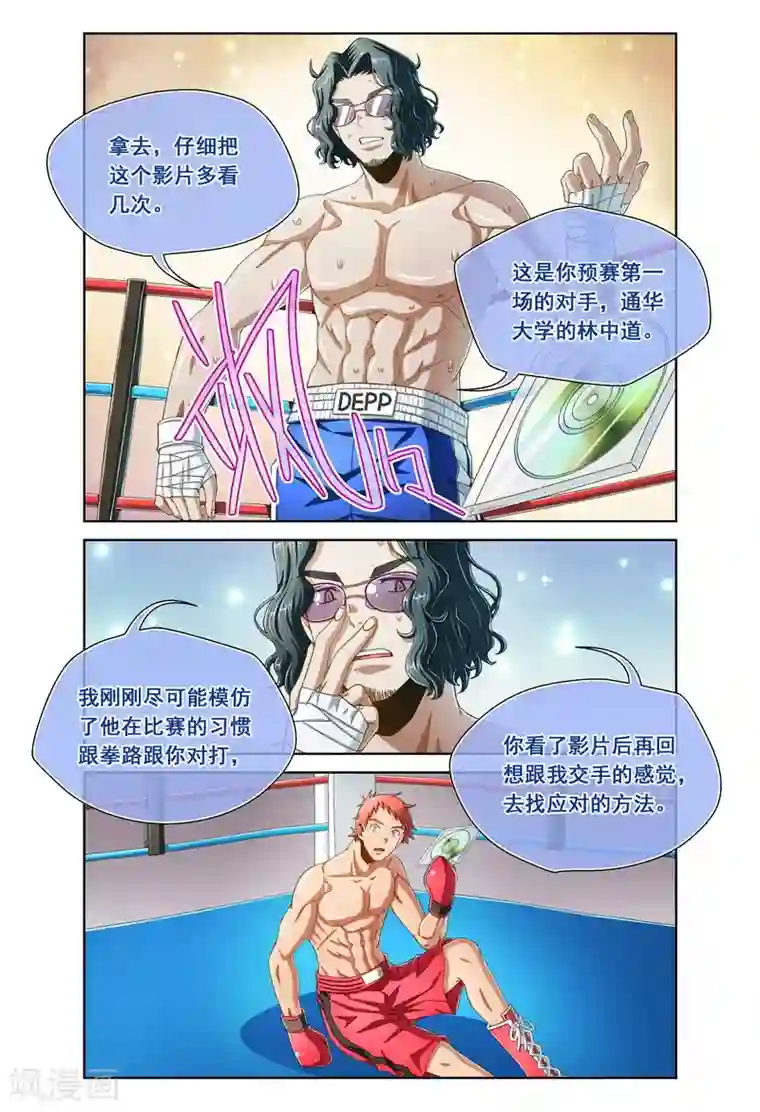 堇草之华第94话