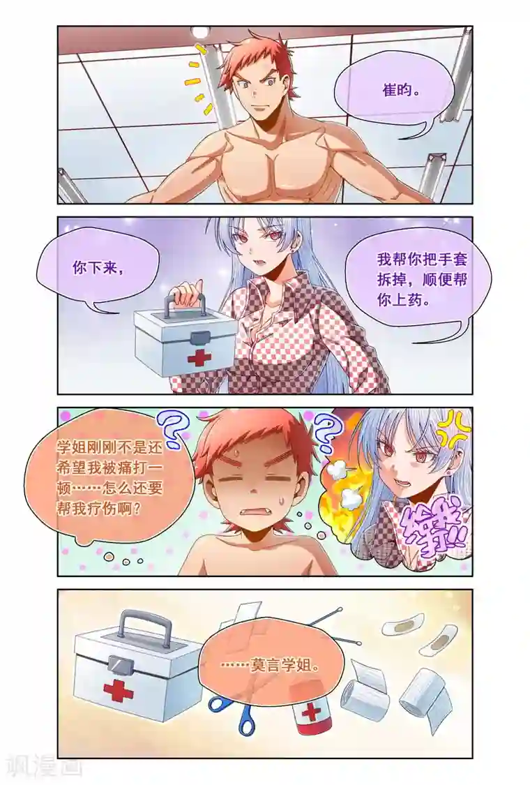 堇草之华第94话