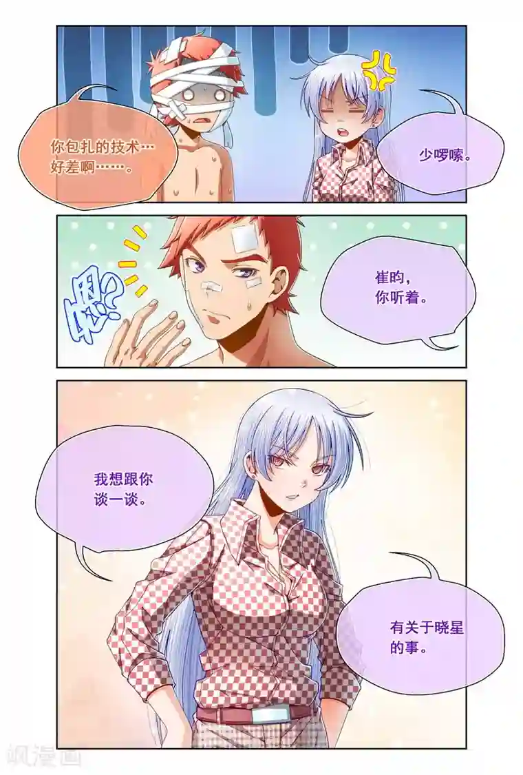 堇草之华第94话
