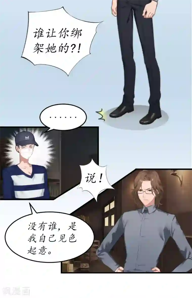 薄情总裁的助理女友第1话 惊恐一夜