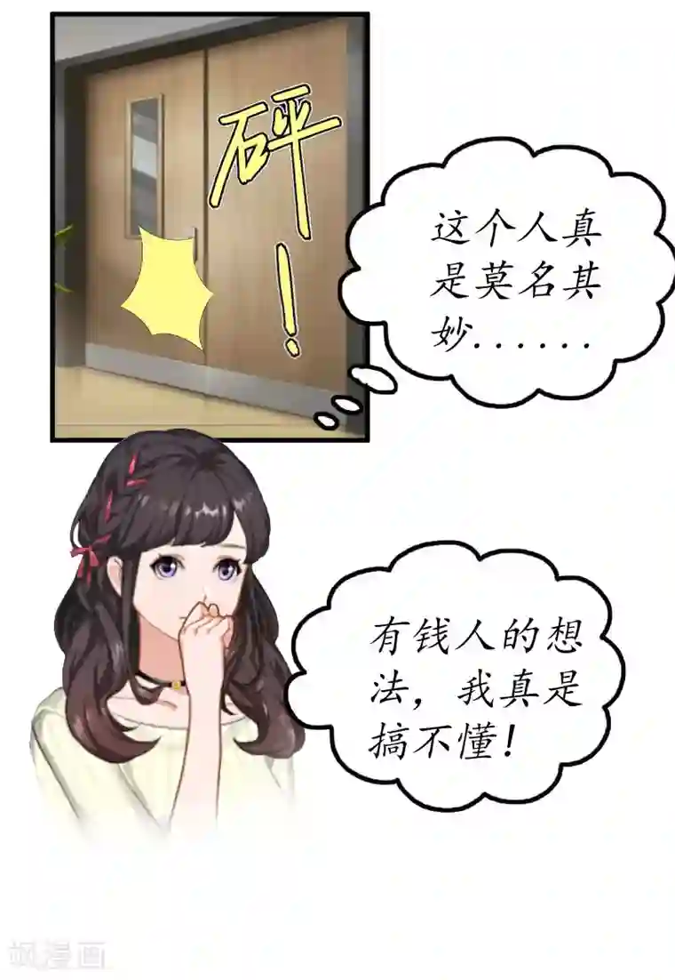 薄情总裁的助理女友第2话 霸道蛮横的男人