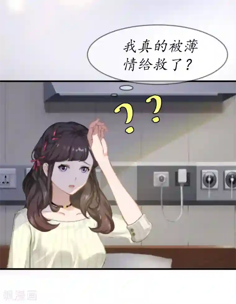 薄情总裁的助理女友第2话 霸道蛮横的男人