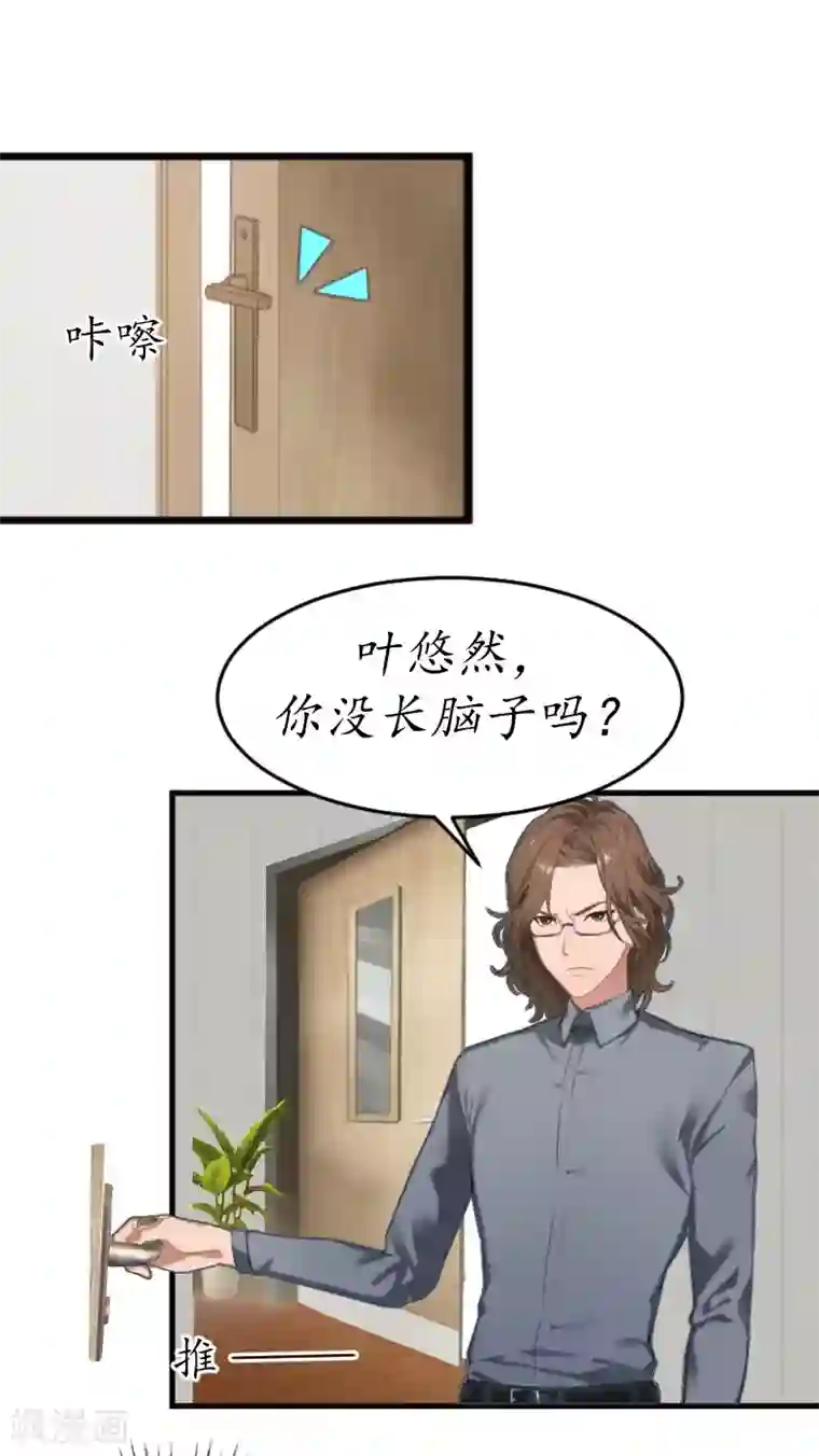 薄情总裁的助理女友第2话 霸道蛮横的男人