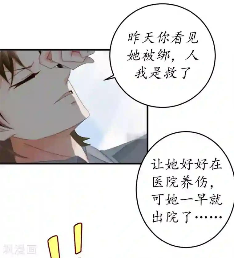 薄情总裁的助理女友第3话 出院